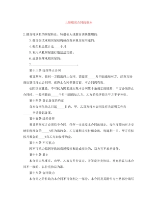 上海租房合同的范本