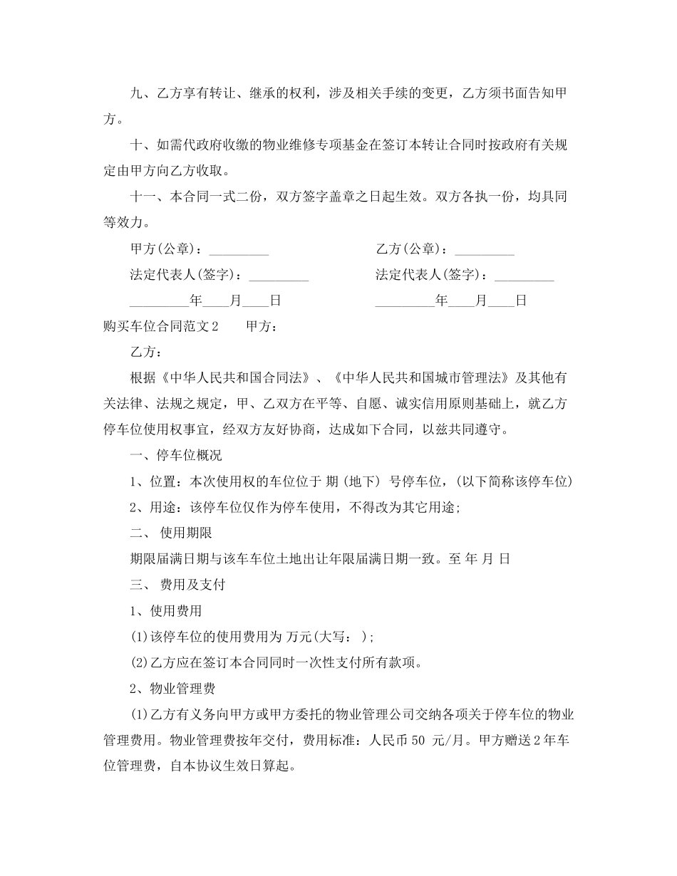 购买车位合同范本_第2页