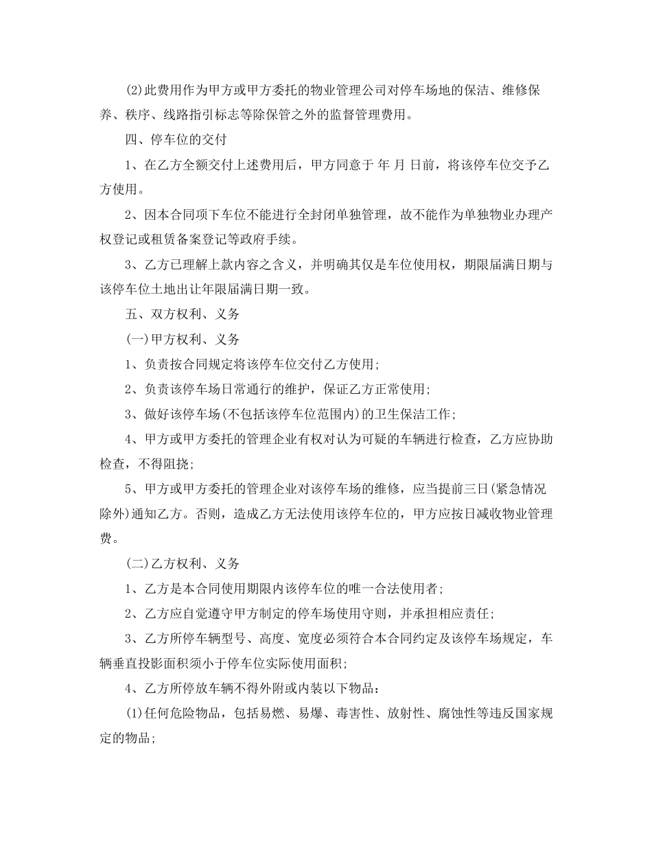 购买车位合同范本_第3页