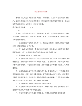 购买车位合同范本