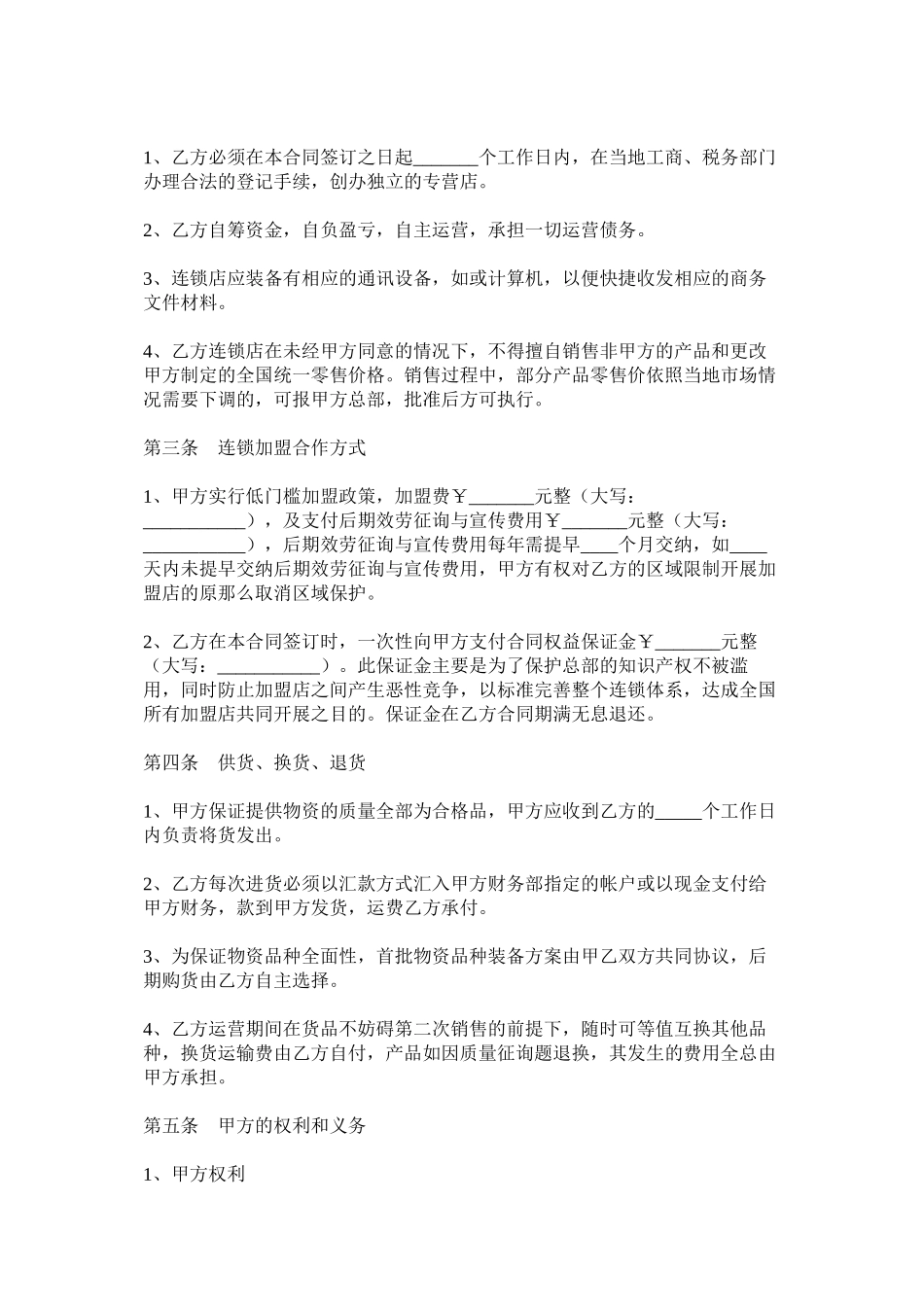 餐饮特许加盟代理合同范本_第2页