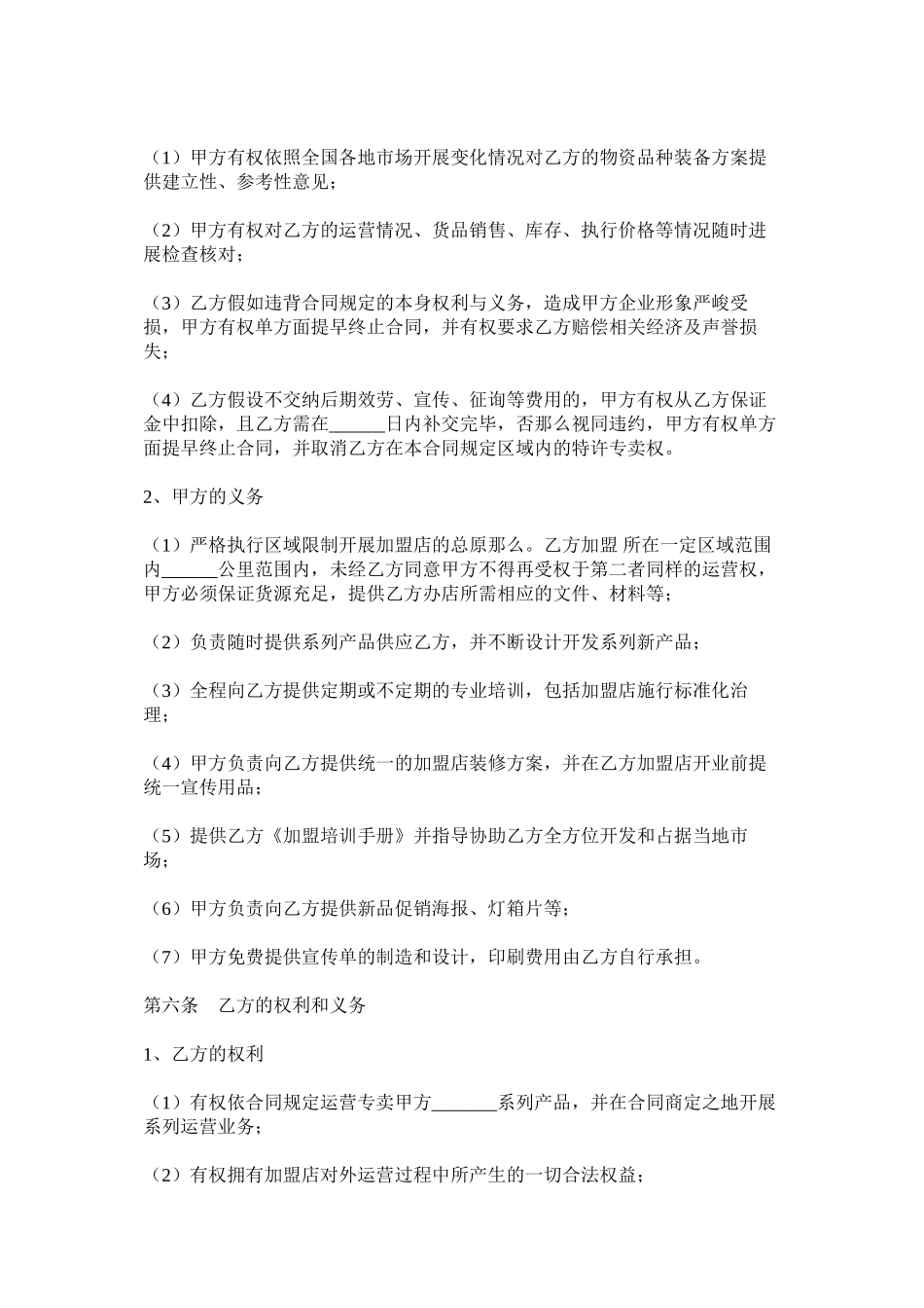 餐饮特许加盟代理合同范本_第3页