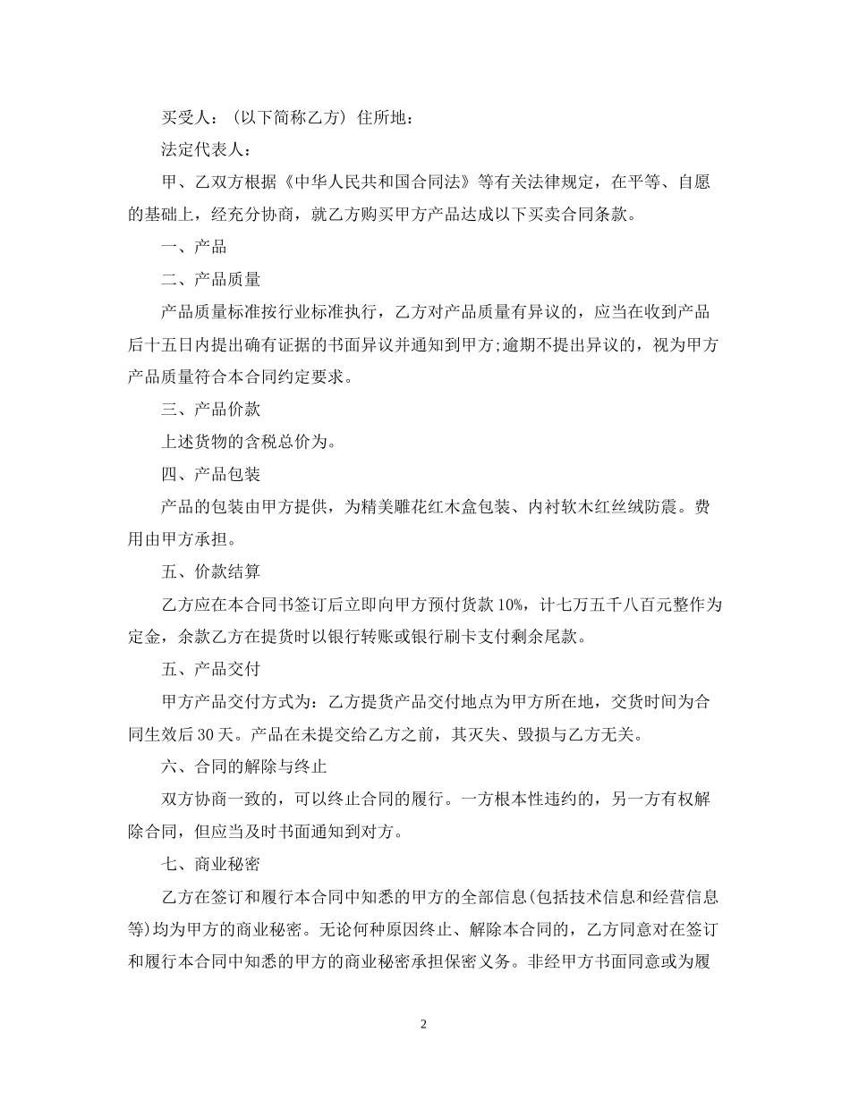 玉器购销合同范本_第2页