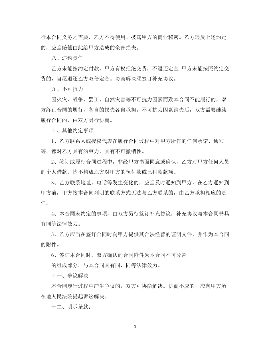 玉器购销合同范本_第3页