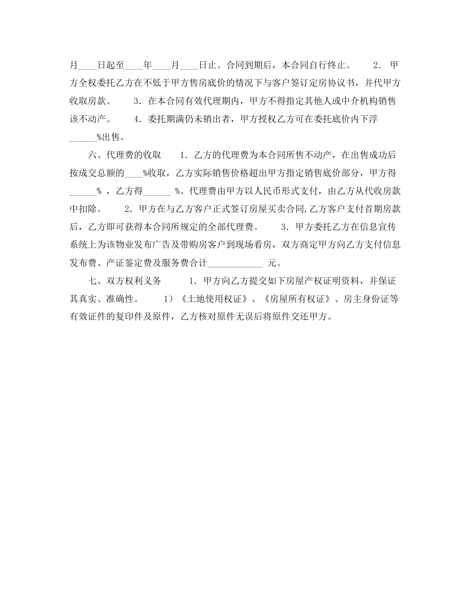 房产委托中介代理销售合同_第2页