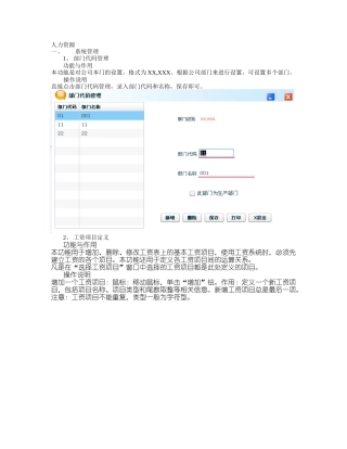 安易web版bs架构财务软件V8人力资源操作说明书
