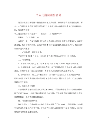 个人门面房租房合同
