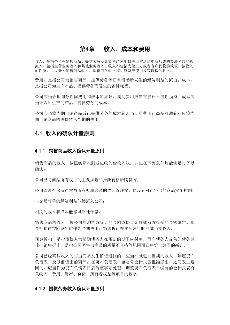 第4章收入成本费用_第3页