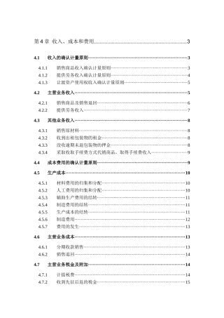 第4章收入成本费用