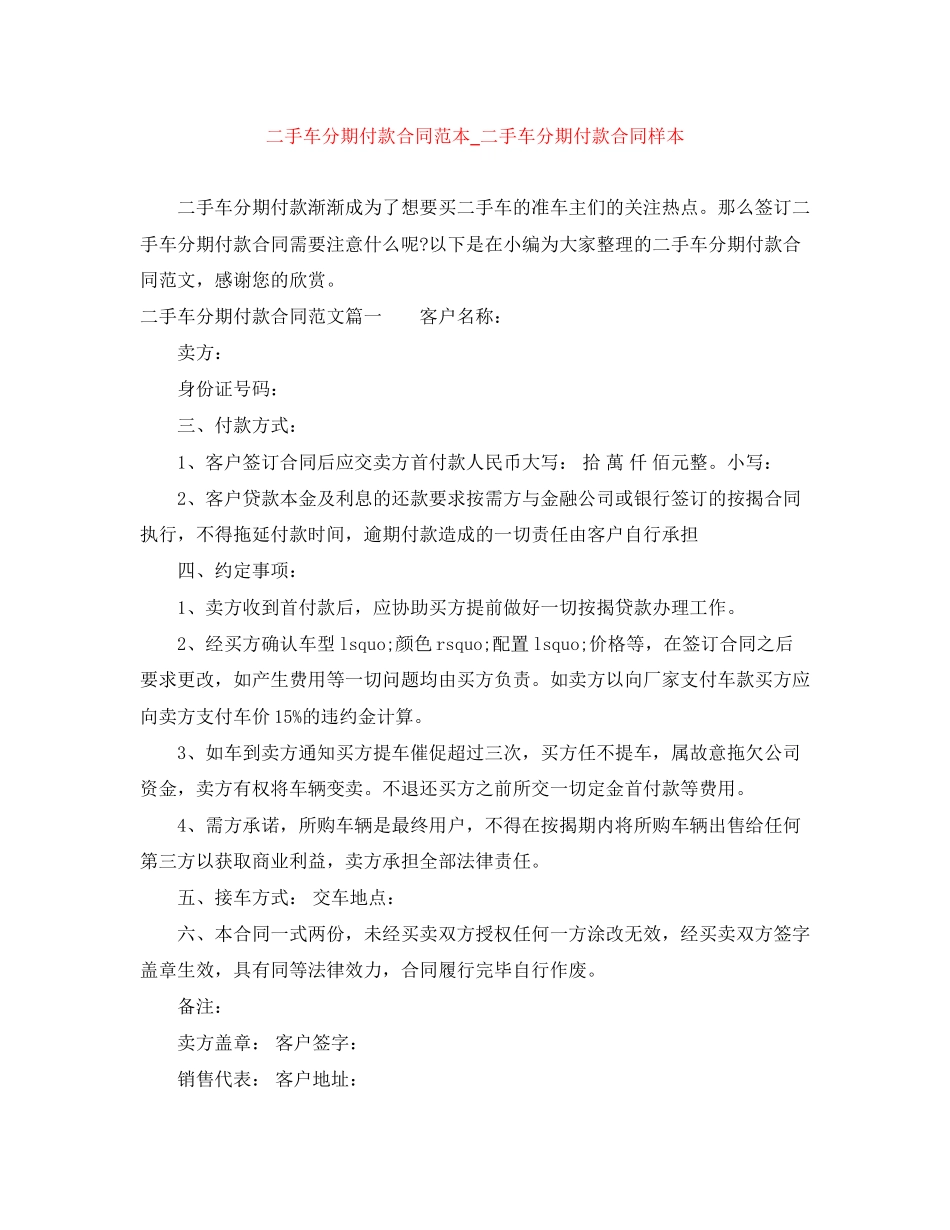 二手车分期付款合同范本_二手车分期付款合同样本_第1页