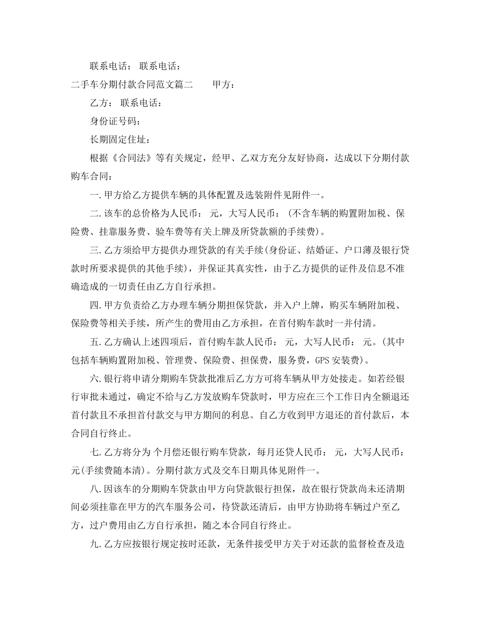 二手车分期付款合同范本_二手车分期付款合同样本_第2页