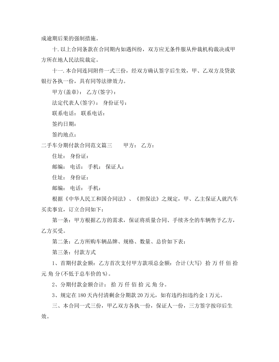 二手车分期付款合同范本_二手车分期付款合同样本_第3页