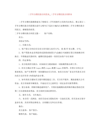 二手车分期付款合同范本_二手车分期付款合同样本