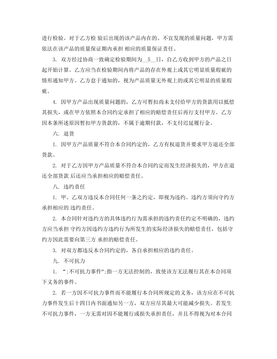 塑料购销合同范本_第3页