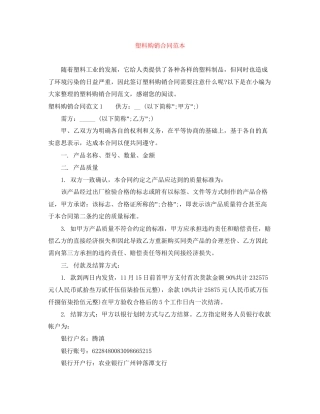 塑料购销合同范本