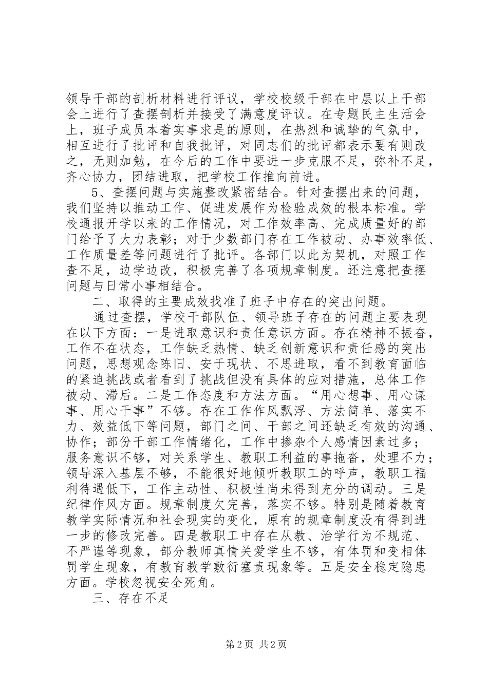 学校查摆问题阶段总结_第2页