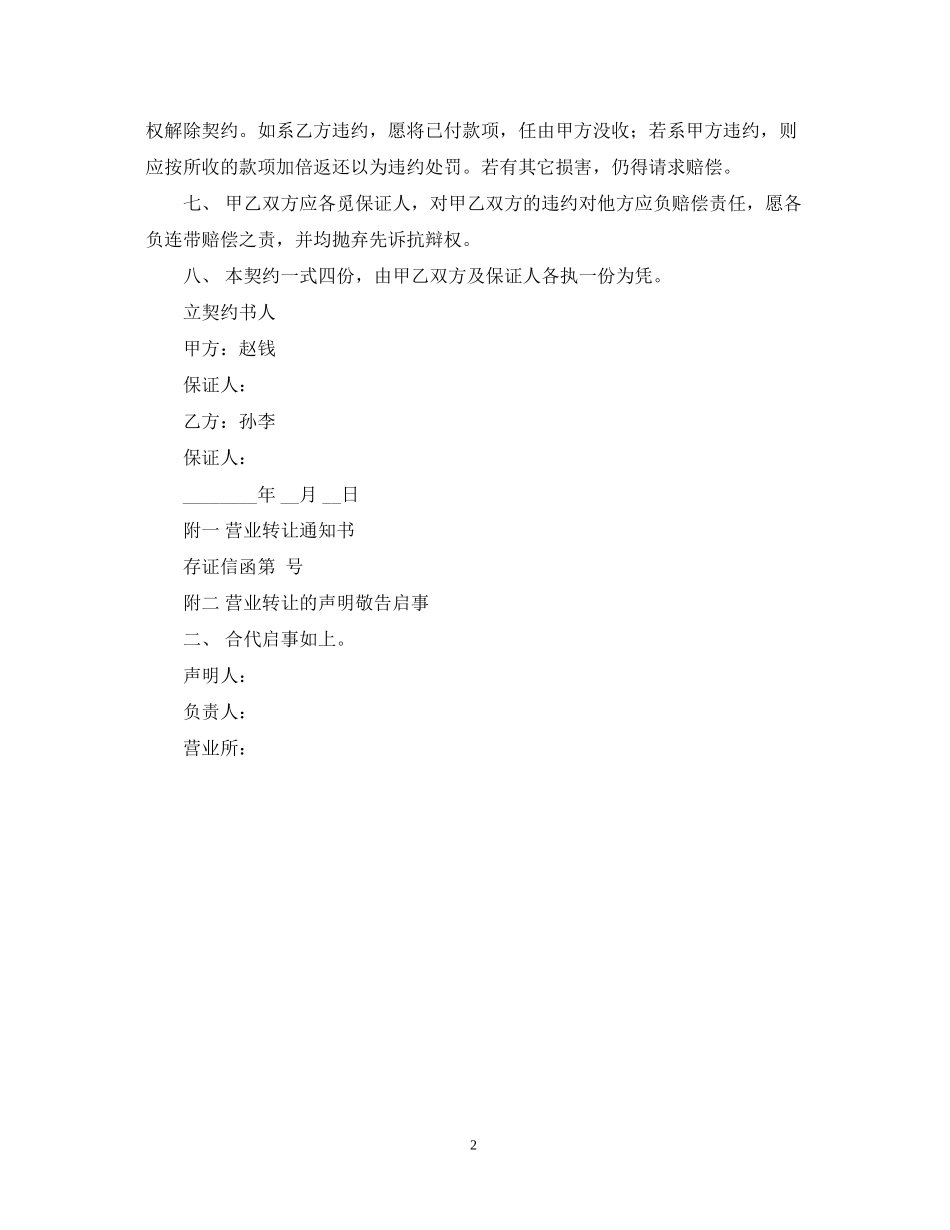 门面铺面转让合同书范本_第2页