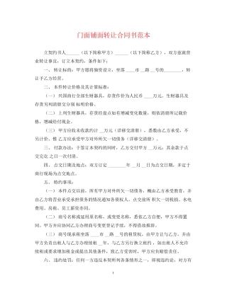 门面铺面转让合同书范本