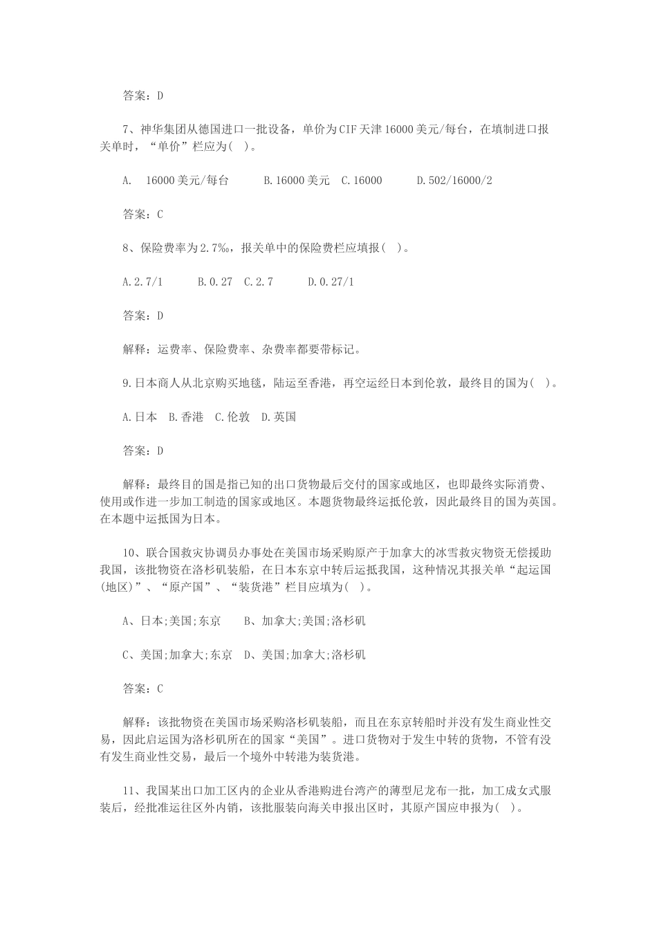 报关员第三章第六章_第3页