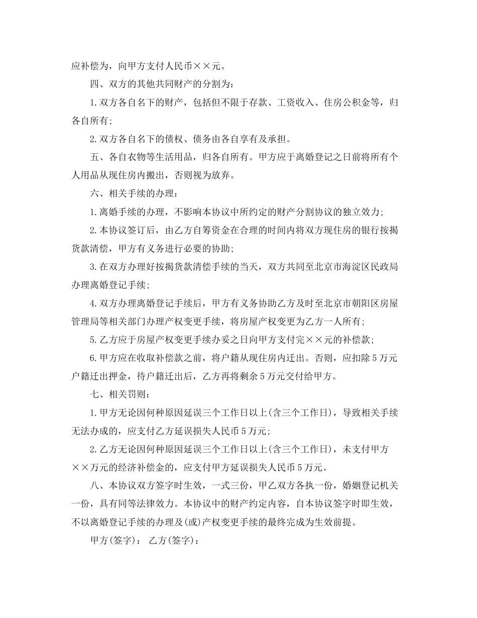 自愿离婚协议书格式模板_第2页