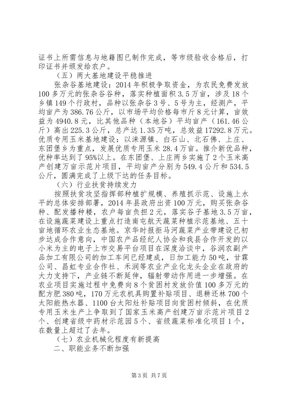 县农业局XX年工作总结及XX年工作谋划_第3页