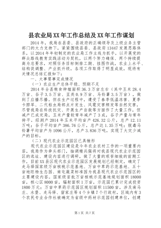 县农业局XX年工作总结及XX年工作谋划