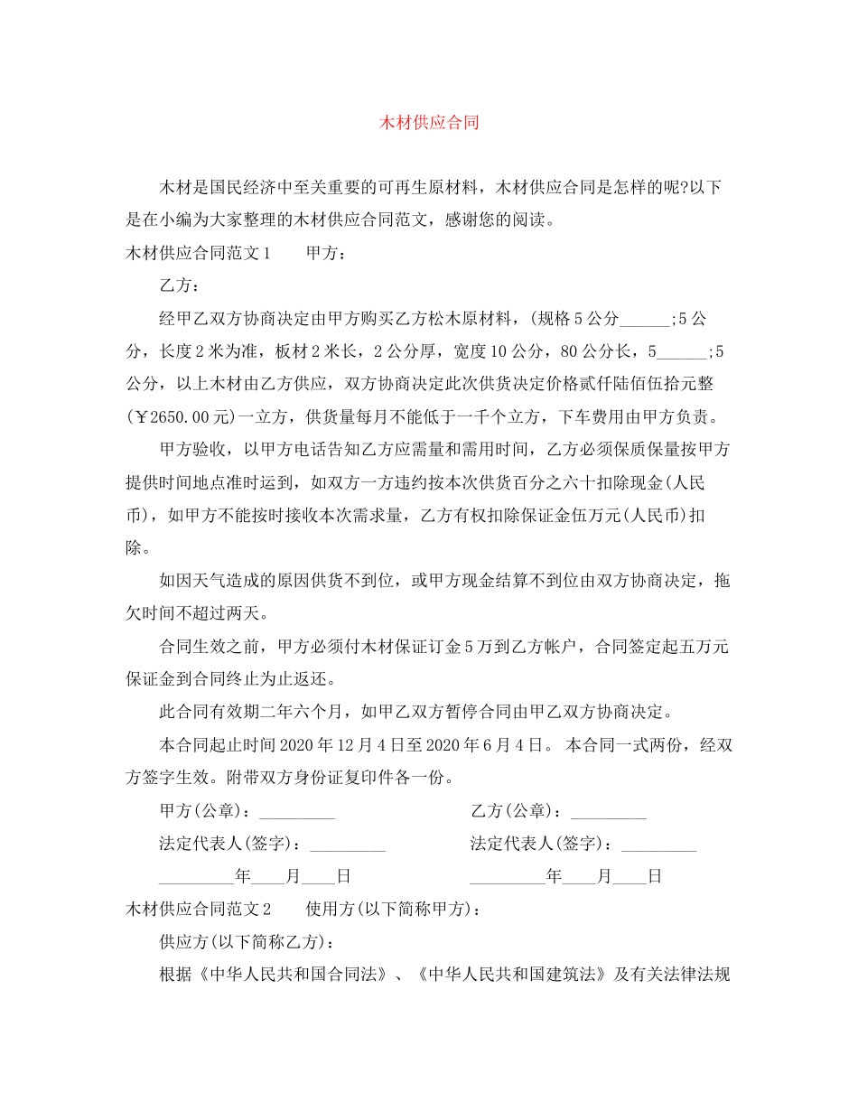 木材供应合同_第1页