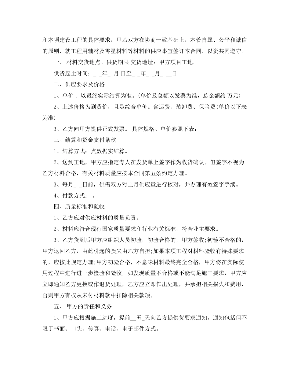 木材供应合同_第2页
