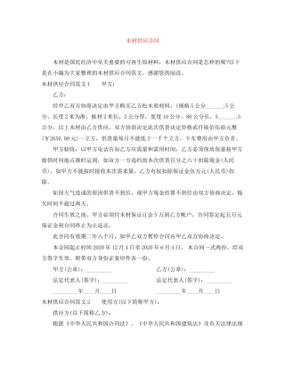 木材供应合同