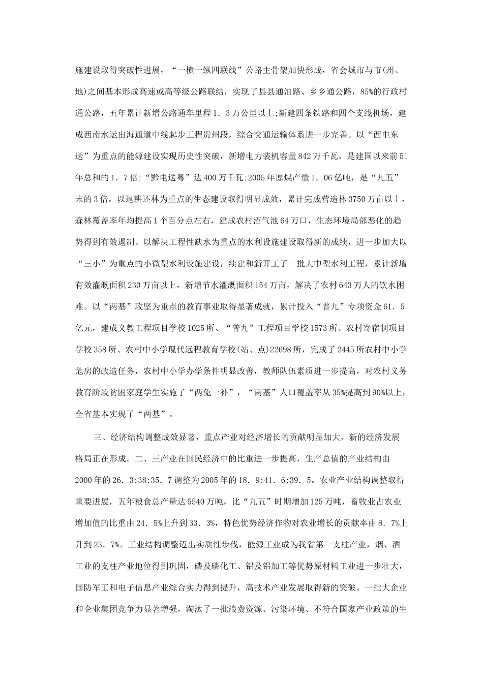 贵州省“十一五”规划纲要及国民经济回顾_第2页