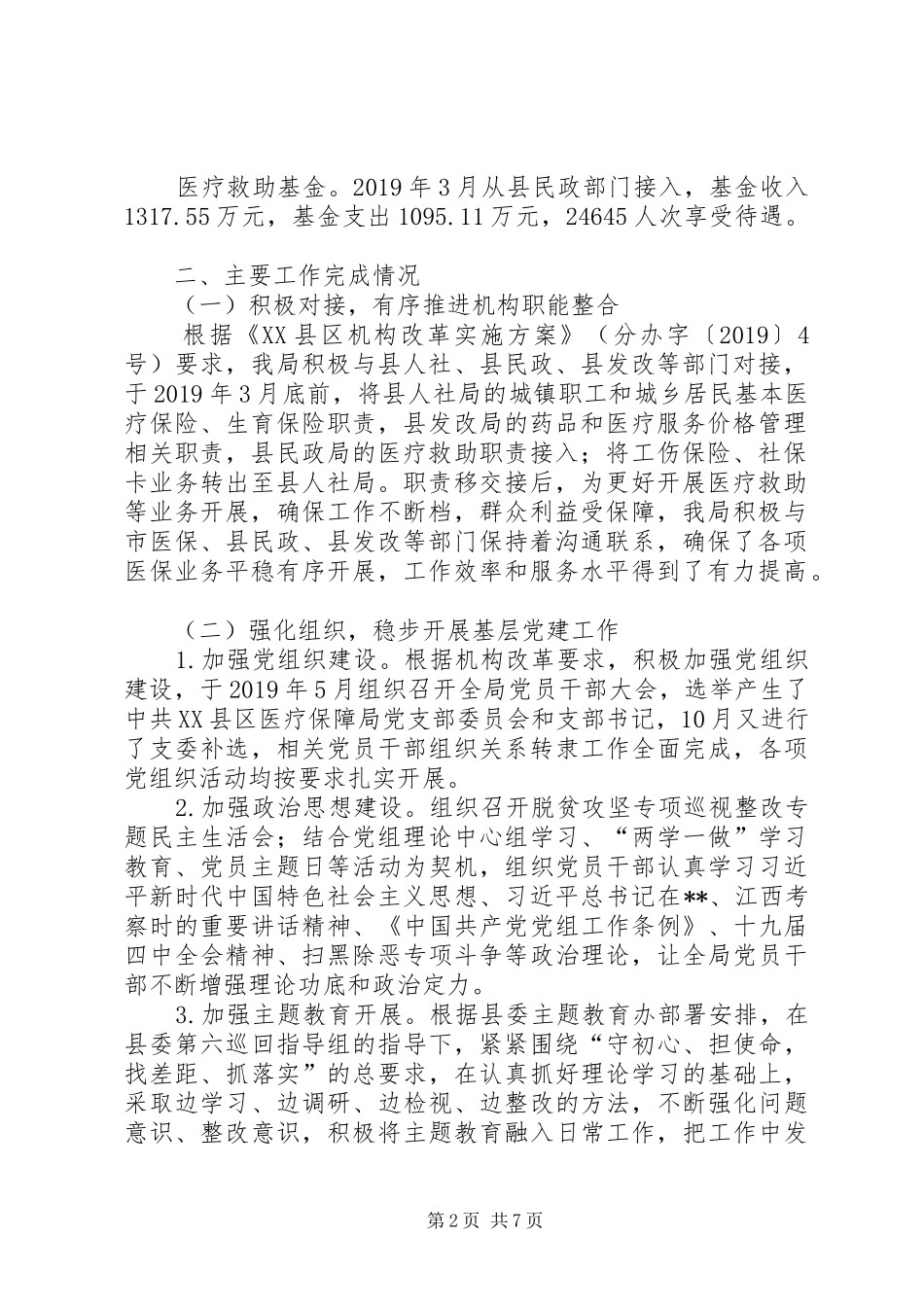 县医疗保障局工作总结_第2页