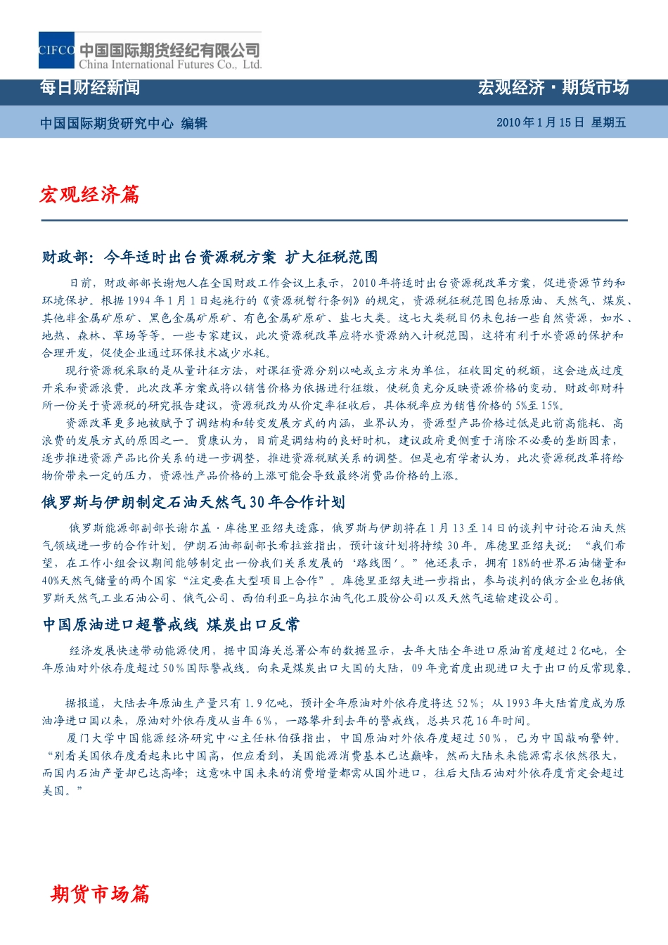 财政部今年适时出台资源税方案_第1页