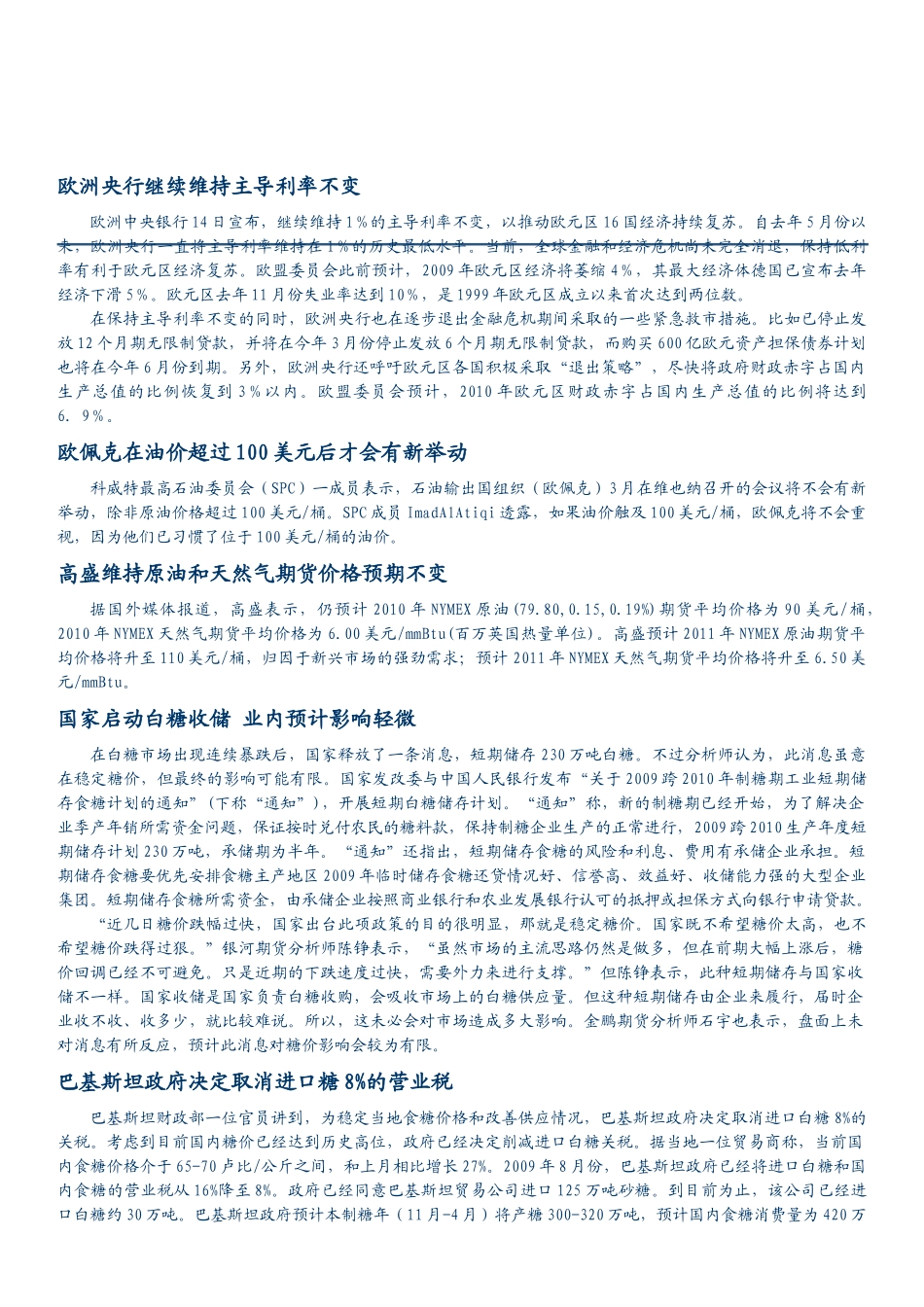 财政部今年适时出台资源税方案_第2页