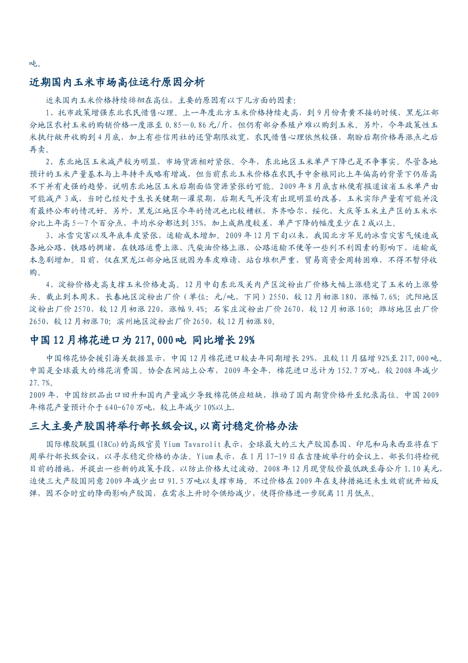 财政部今年适时出台资源税方案_第3页