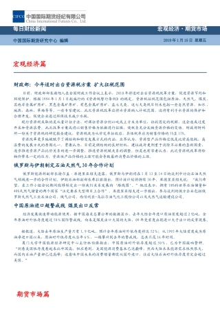 财政部今年适时出台资源税方案