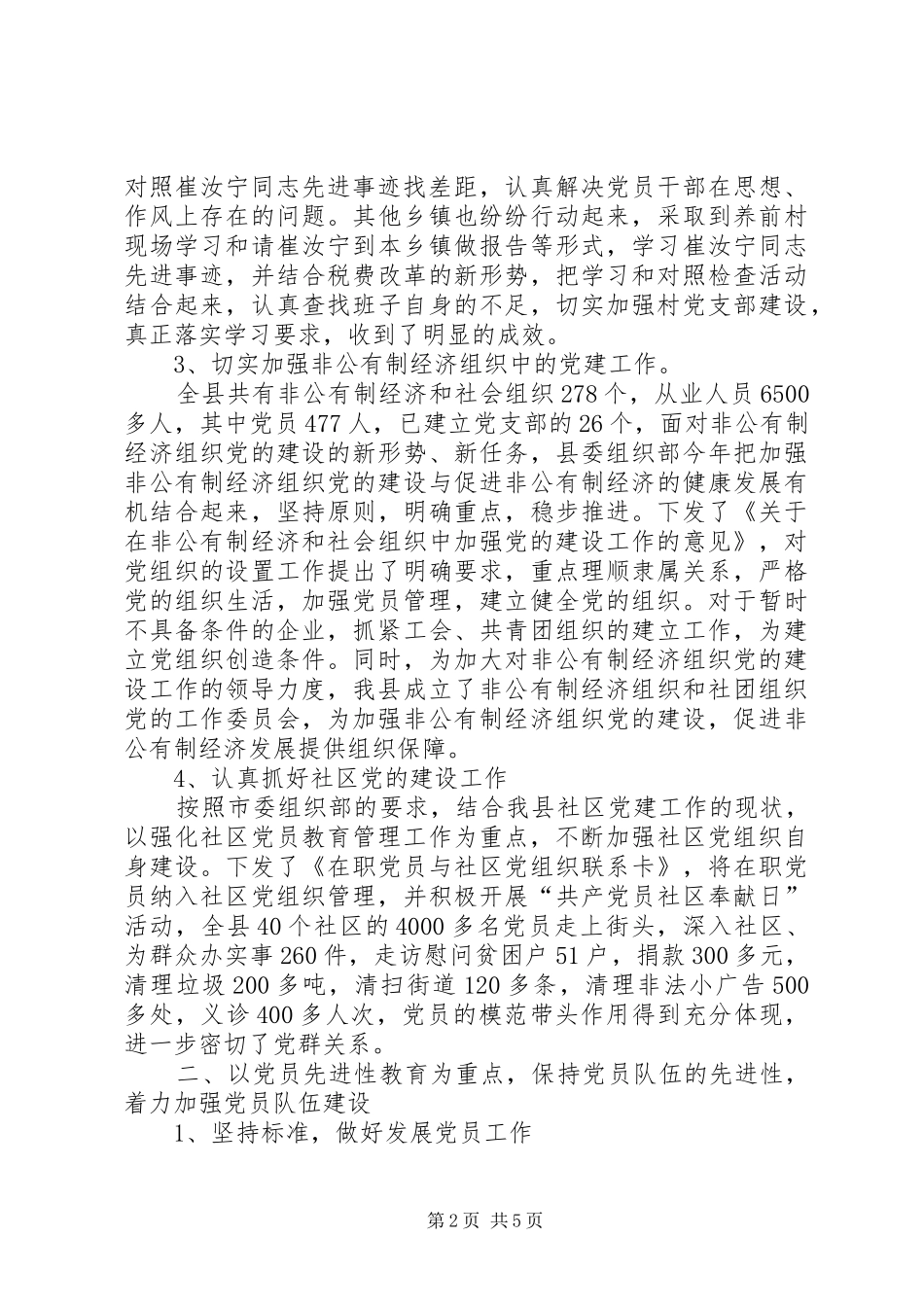 县委组织部组织工作总结_第2页