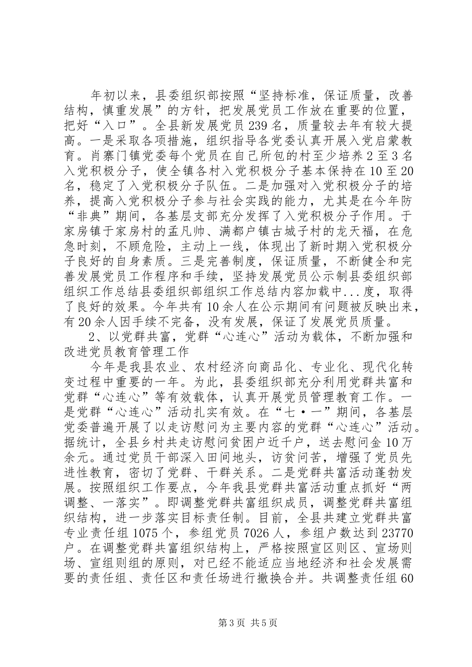 县委组织部组织工作总结_第3页