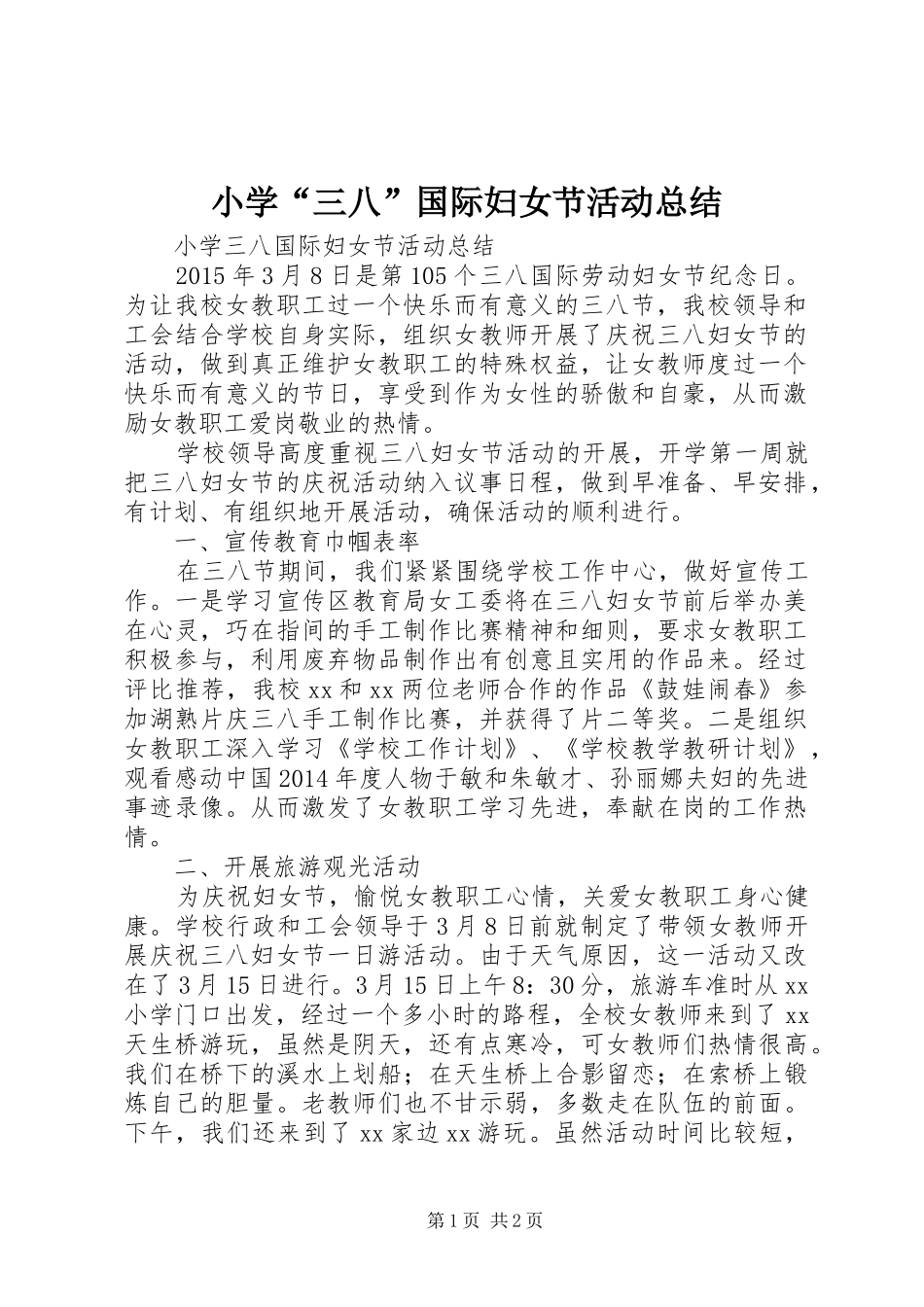 小学“三八”国际妇女节活动总结_第1页