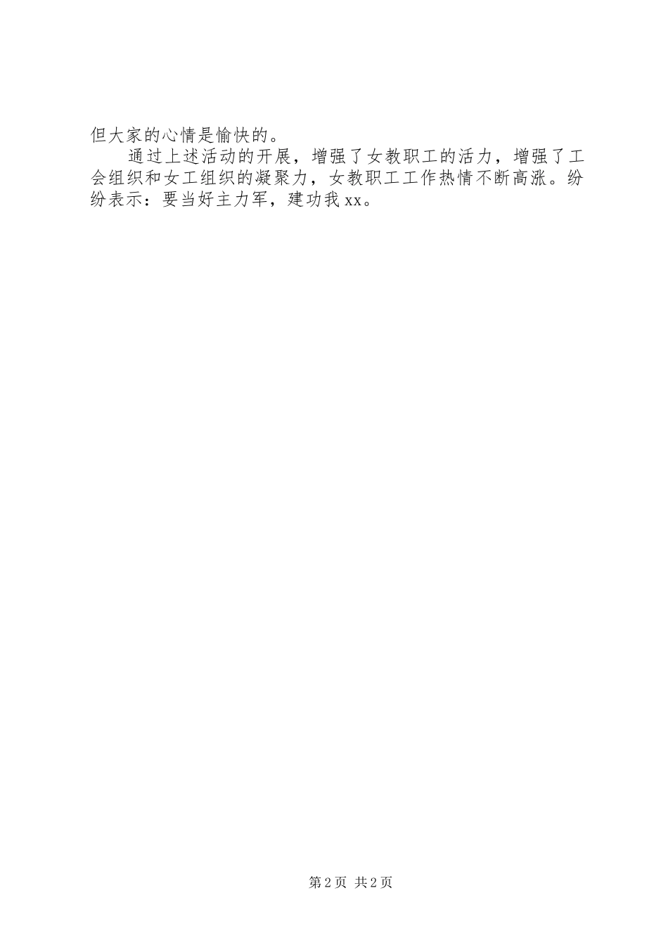 小学“三八”国际妇女节活动总结_第2页