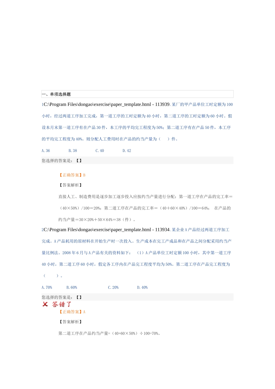 初级会计实务经典试题_第1页