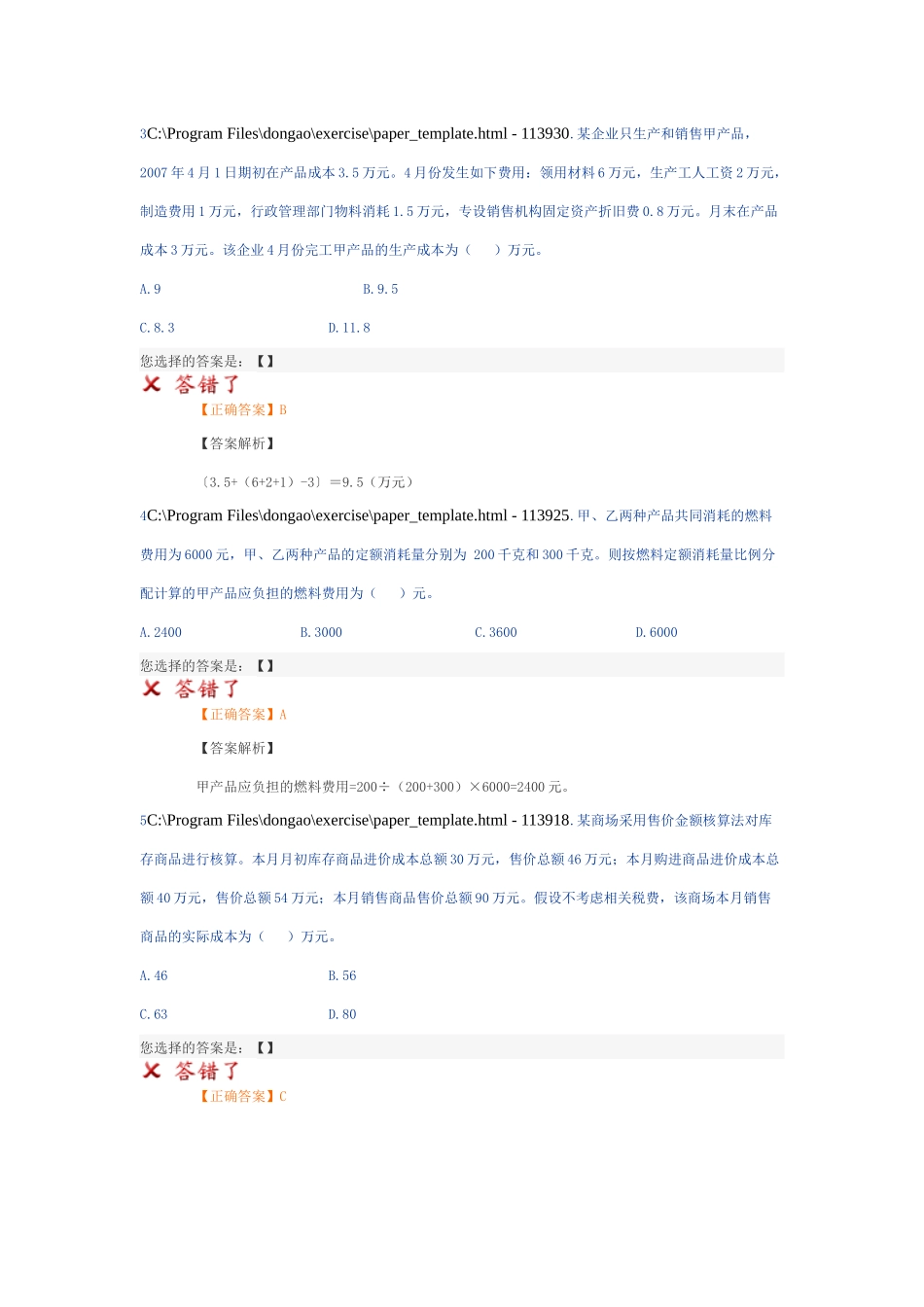 初级会计实务经典试题_第2页