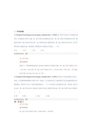 初级会计实务经典试题