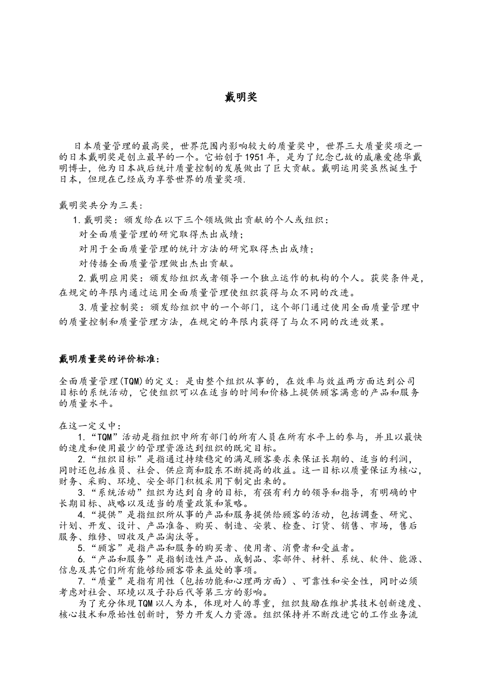 戴明质量控制奖_第1页