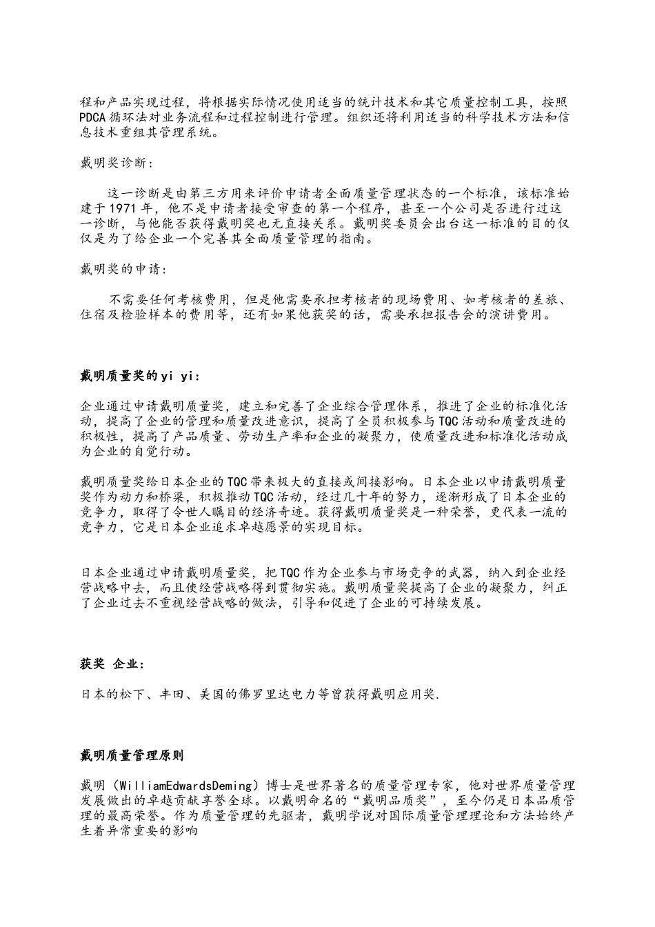 戴明质量控制奖_第2页