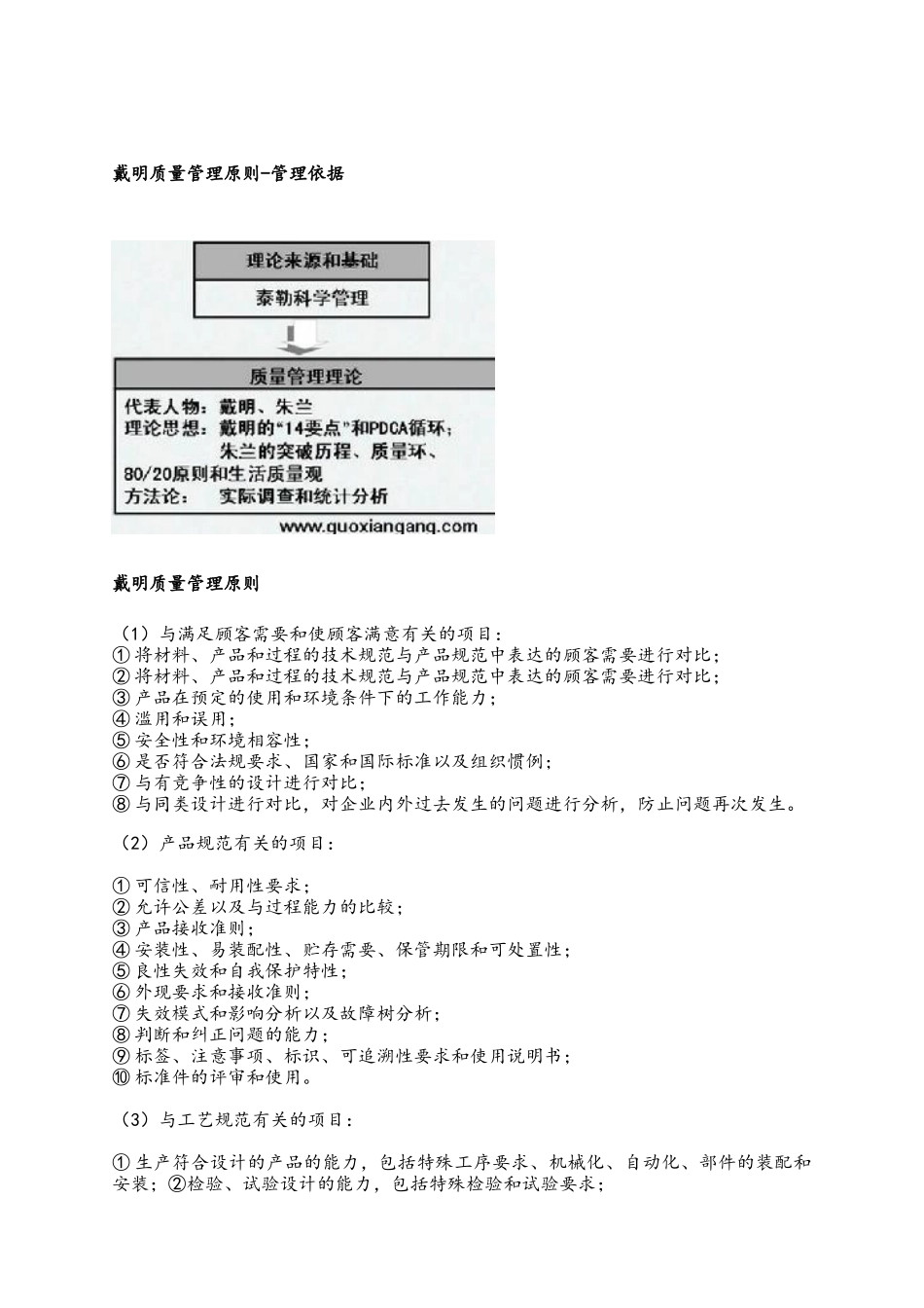 戴明质量控制奖_第3页