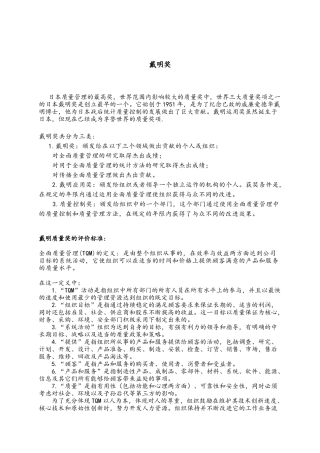 戴明质量控制奖