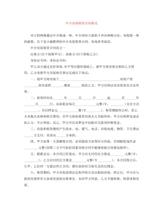 中介房屋租赁合同格式