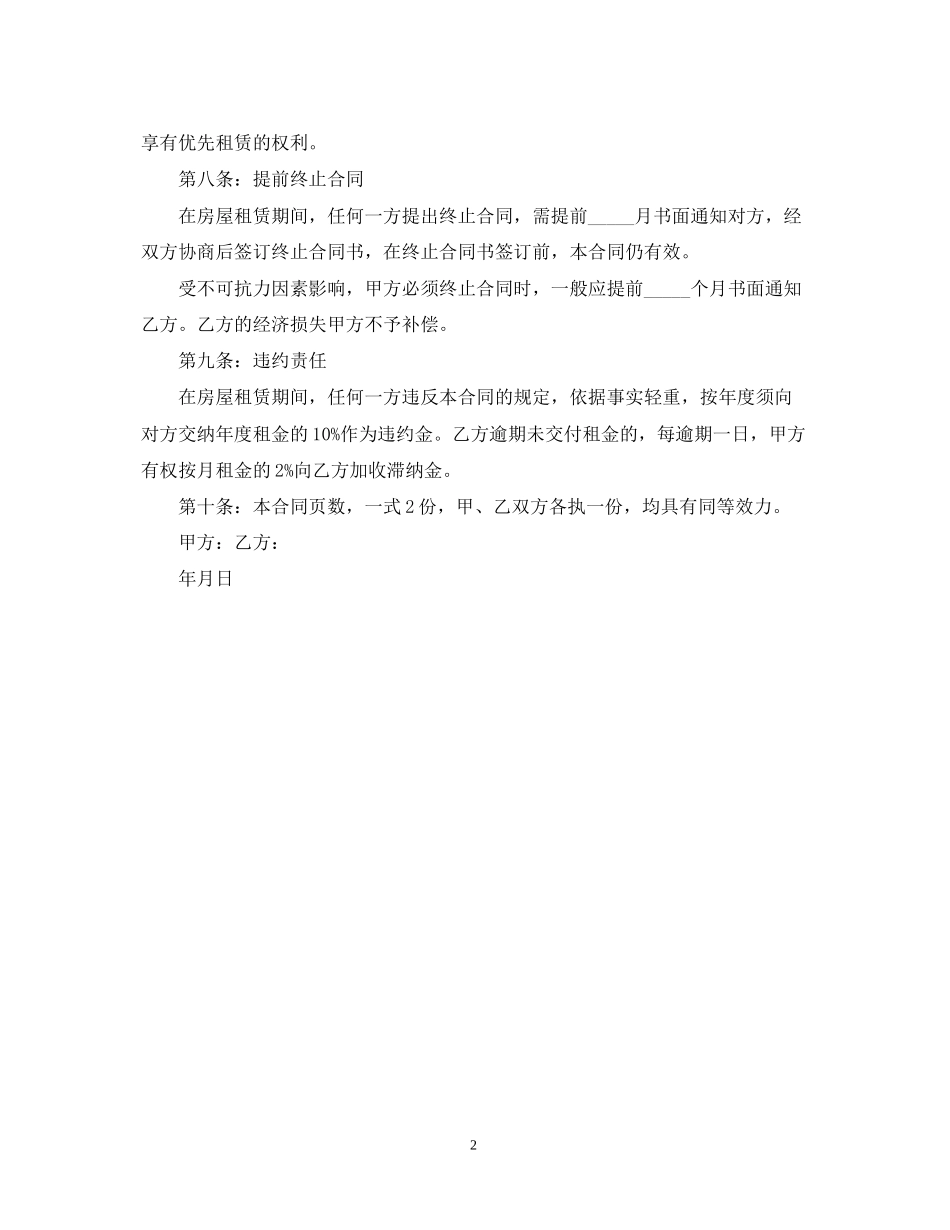 个人房屋租赁合同范文标准版_第2页