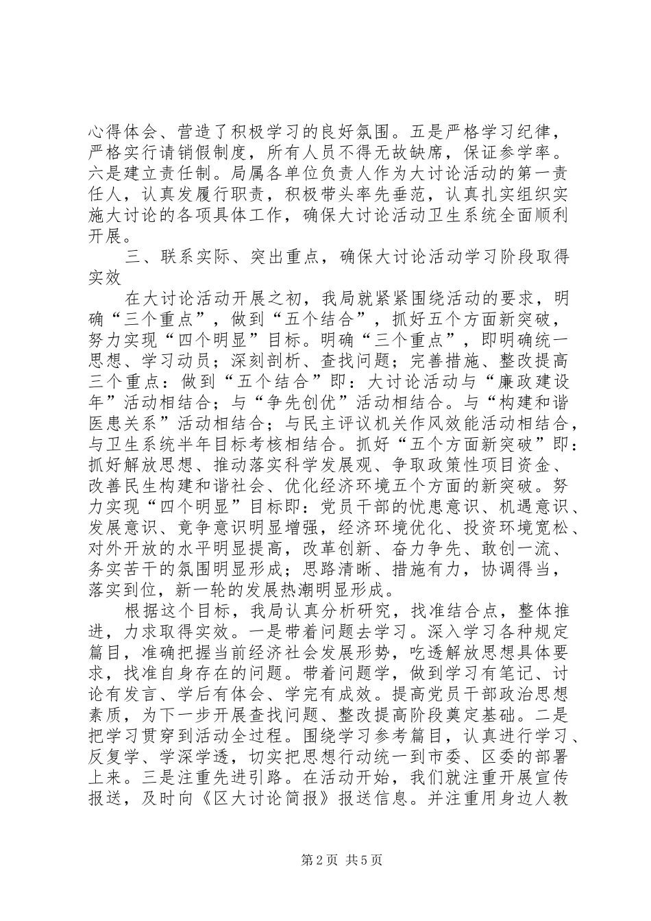 卫生局解放思想大讨论第一阶段活动总结_第2页