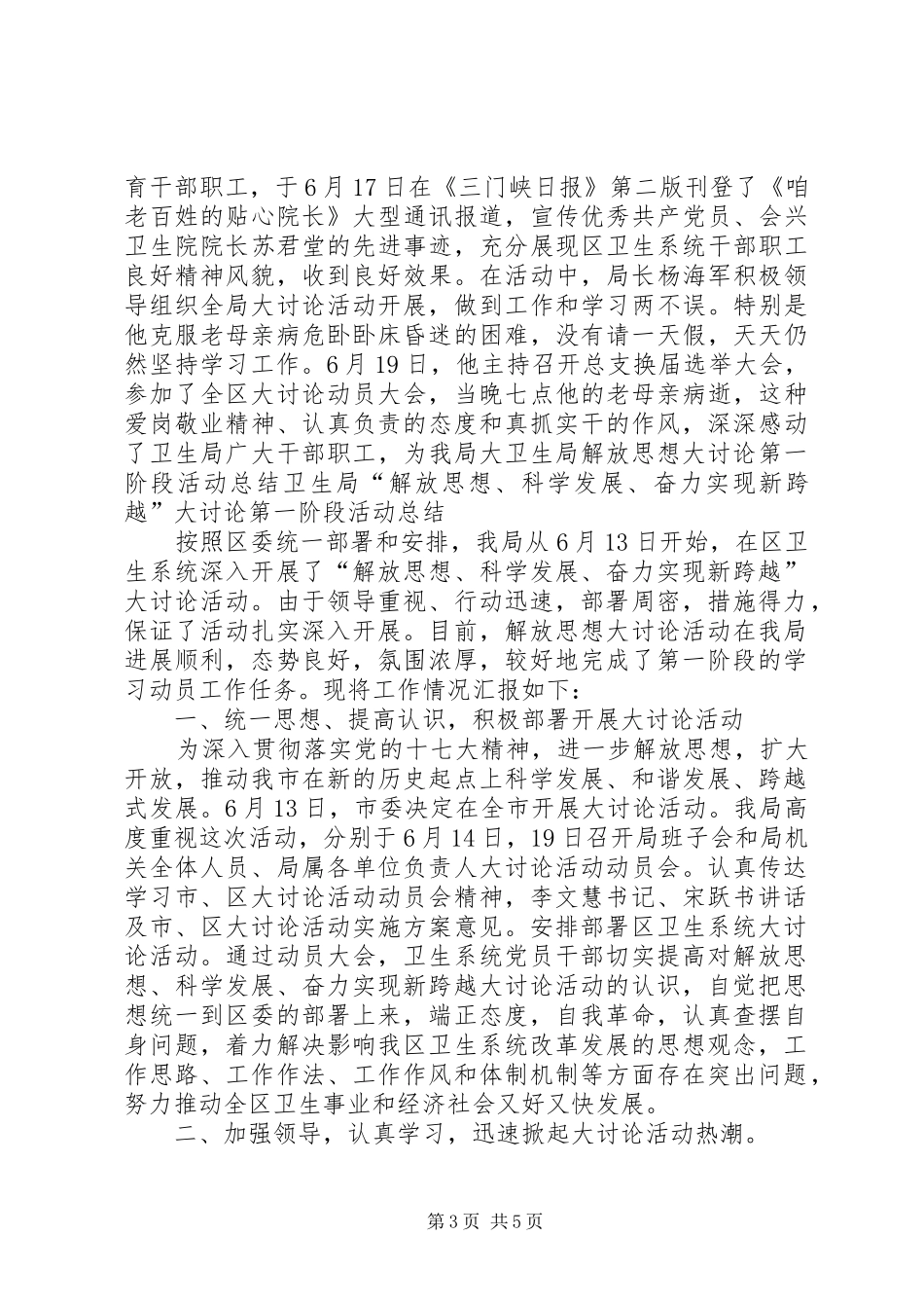 卫生局解放思想大讨论第一阶段活动总结_第3页